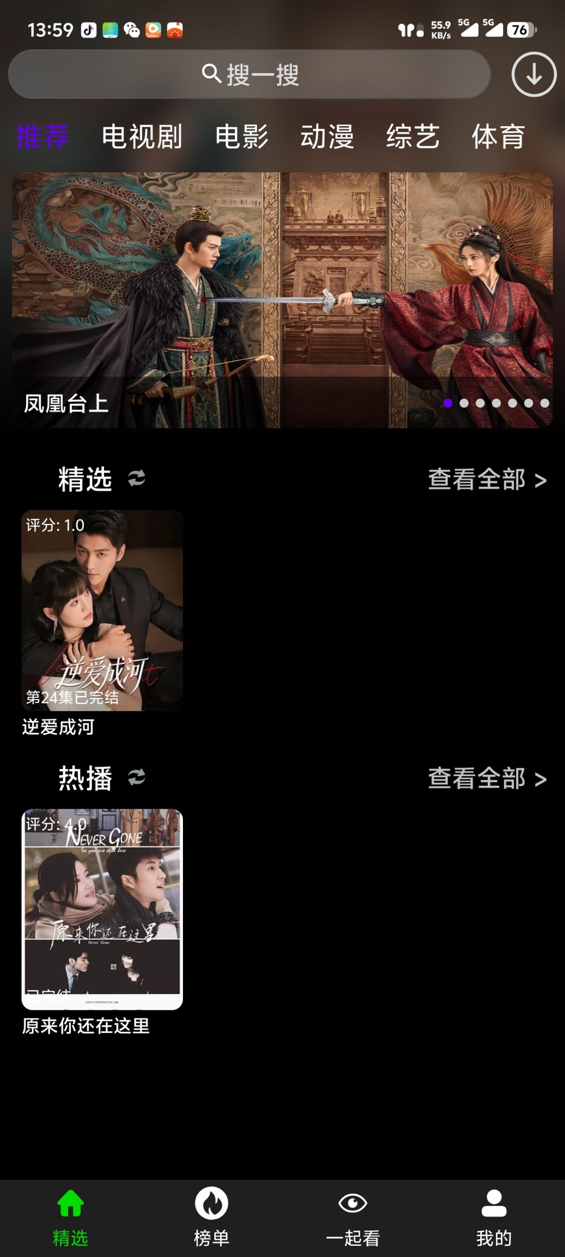 影视云安卓APP正式上线-影视云Neo